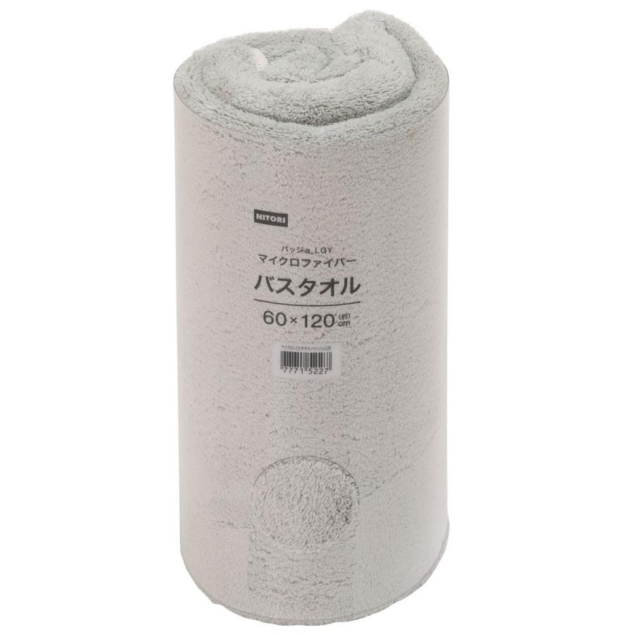 ニトリ マイクロファイバー バスタオル(バッジョ LGY) 60×120cm