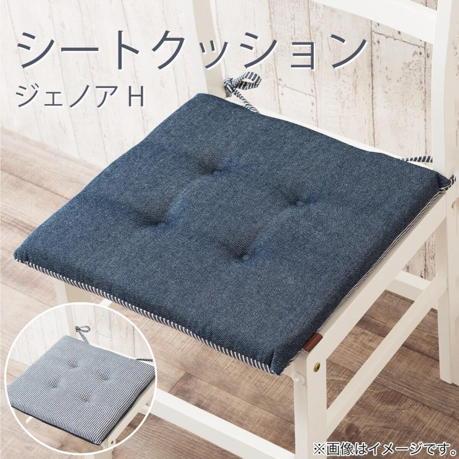 ニトリ シートクッション(ジェノア H) : ニトリ Yahoo!店 - 通販 ニトリ シートクッション(ジェノア H) : ニトリ Yahoo!店 - 通販