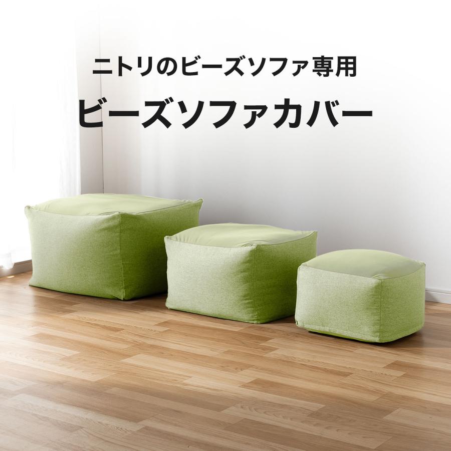 ビーズソファカバー 大サイズ専用カバー A02 Ygr ニトリ 玄関先迄納品 ニトリ Yahoo 店 通販 Yahoo ショッピング