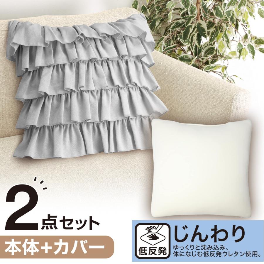 ニトリ クッションカバー(フリル FR003GY)+本体セット(低反発 43 ニトリ クッションカバー(フリル FR003GY)+本体セット(低反発 43