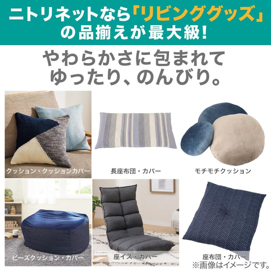 ニトリ（NITORI） 洗える モチモチクッション(MM40R BR) : ニトリ