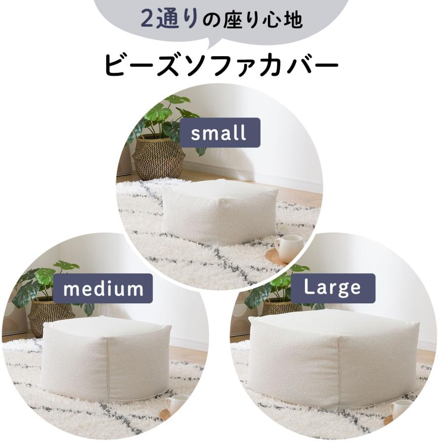 ニトリ（NITORI） ビーズソファカバー 大サイズ専用(BC-A11 IV