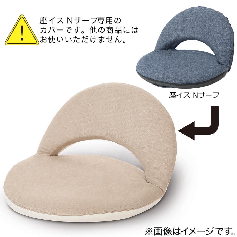 ニトリ（NITORI） 座椅子サーフ専用カバー(SC-H01CH BE) : ニトリ