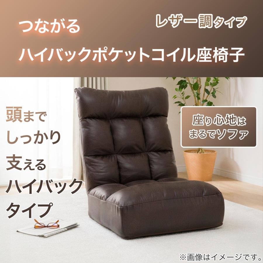 ニトリ つながるハイバックポケットコイル座椅子 ローソファ 1人 ニトリ つながるハイバックポケットコイル座椅子 ローソファ 1人
