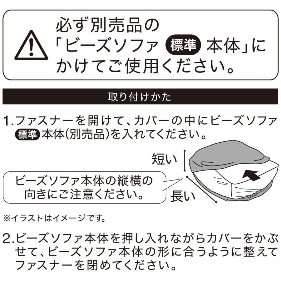 ビーズソファカバー 標準サイズ専用カバー(MI2201) ニトリ 『玄関先迄納品』 『1年保証』|nitori-net|08