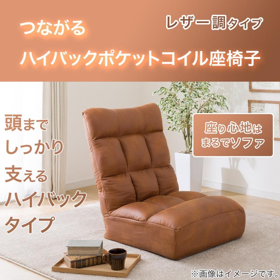 ニトリ つながるハイバックポケットコイル座椅子(ロダトールHP ニトリ つながるハイバックポケットコイル座椅子(ロダトールHP