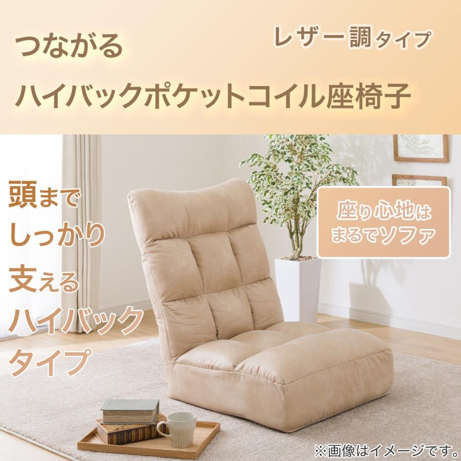 ニトリ つながるハイバックポケットコイル座椅子(ロダトールHP ニトリ つながるハイバックポケットコイル座椅子(ロダトールHP