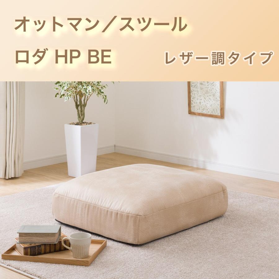 ニトリ オットマン/スツール(ロダ HP BE) : ニトリ Yahoo!店 ニトリ オットマン/スツール(ロダ HP BE) : ニトリ Yahoo!店