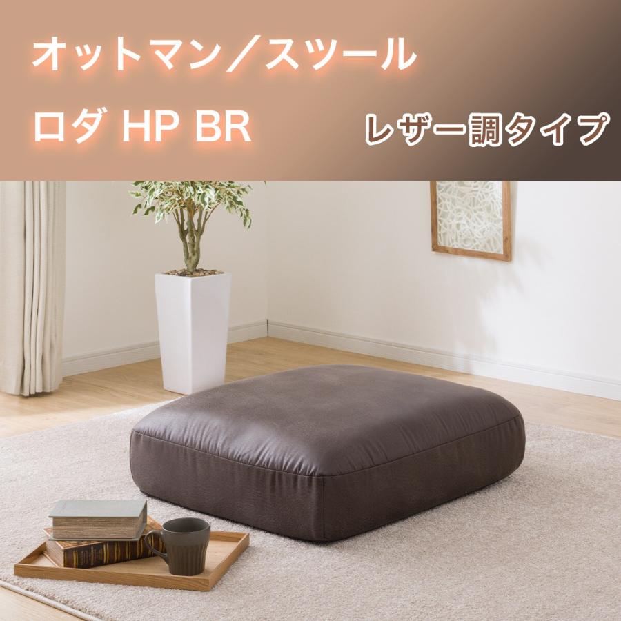 ニトリ オットマン/スツール(ロダ HP BR) : ニトリ Yahoo!店 ニトリ オットマン/スツール(ロダ HP BR) : ニトリ Yahoo!店