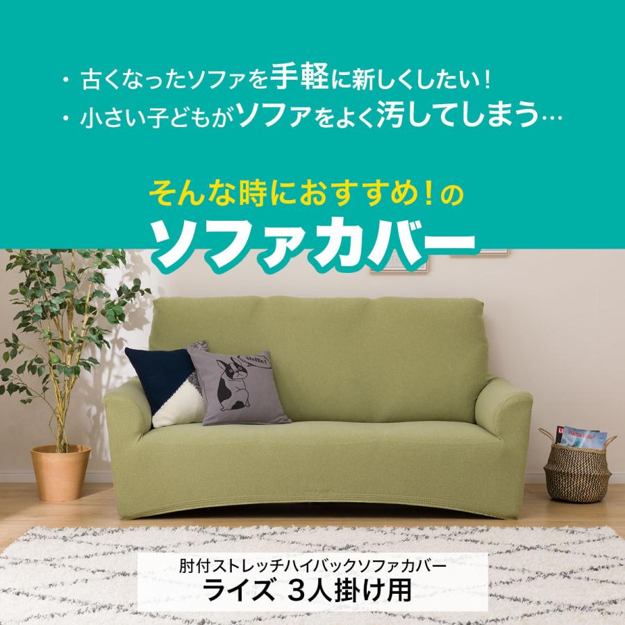 肘付ストレッチハイバックソファカバー(ライズ GY 3人掛け用) ニトリ 『玄関先迄納品』 『1年保証』|nitori-net|09