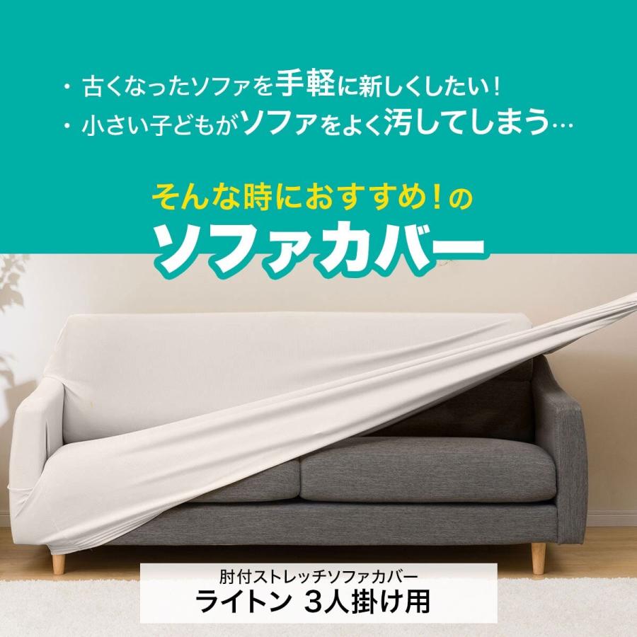 肘付ストレッチソファカバー ライトン Pc 3人掛け用 ニトリ 玄関先迄納品 1年保証 ニトリ Yahoo 店 通販 Yahoo ショッピング