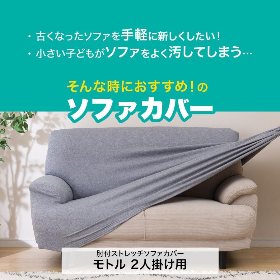 肘付ストレッチソファカバー(モトル NV 2人掛け用) ニトリ 『玄関先迄納品』 『1年保証』|nitori-net|11