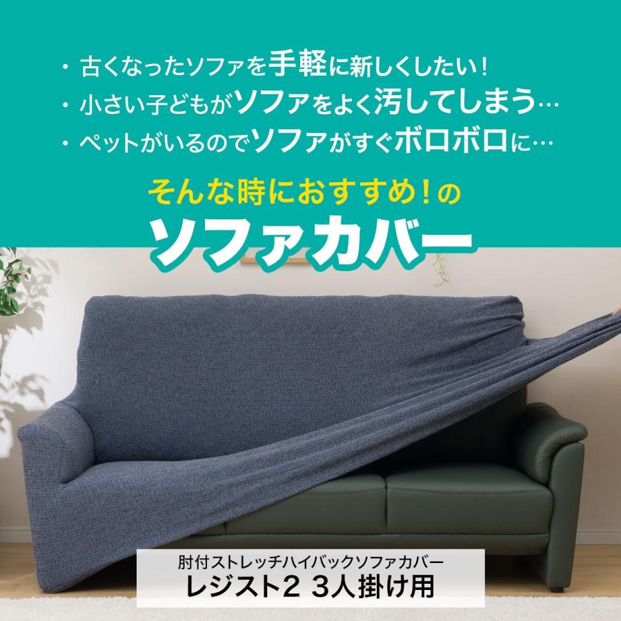 ニトリ 肘付ストレッチハイバックソファカバー(レジスト2 GY 3人 ニトリ 肘付ストレッチハイバックソファカバー(レジスト2 GY 3人