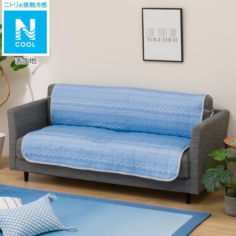 肘無しソファパッド Nクールジオi N 3人掛け用 1年保証 玄関先迄納品 希望者のみラッピング無料 ニトリ