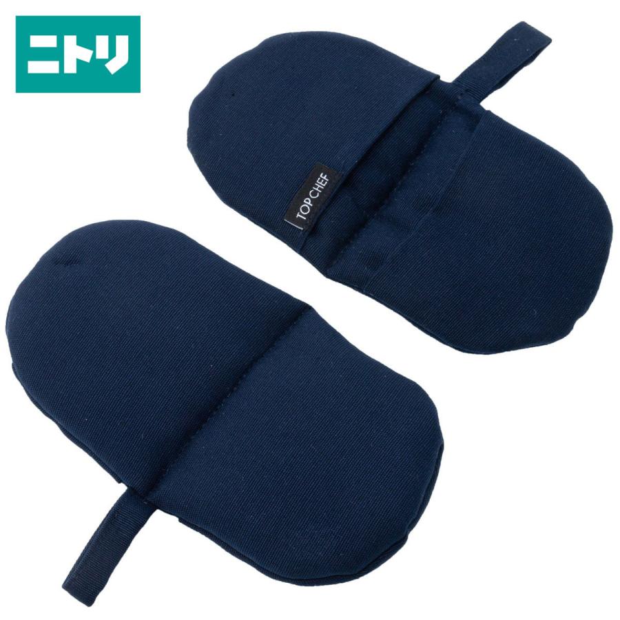 【新品未使用】　FRETTE ネイビー ミトン　鍋つかみ 2個セット ニトリ（NITORI） 鍋つかみ2個セット(インフィ NV) : ニトリ Yahoo!店