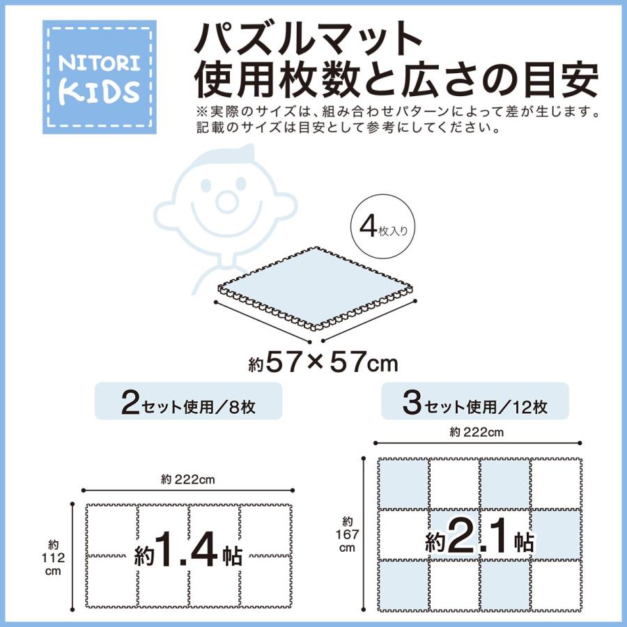 ニトリ（NITORI） Nパズルマット4枚 ふち付き(ベージュ VT01-N 57