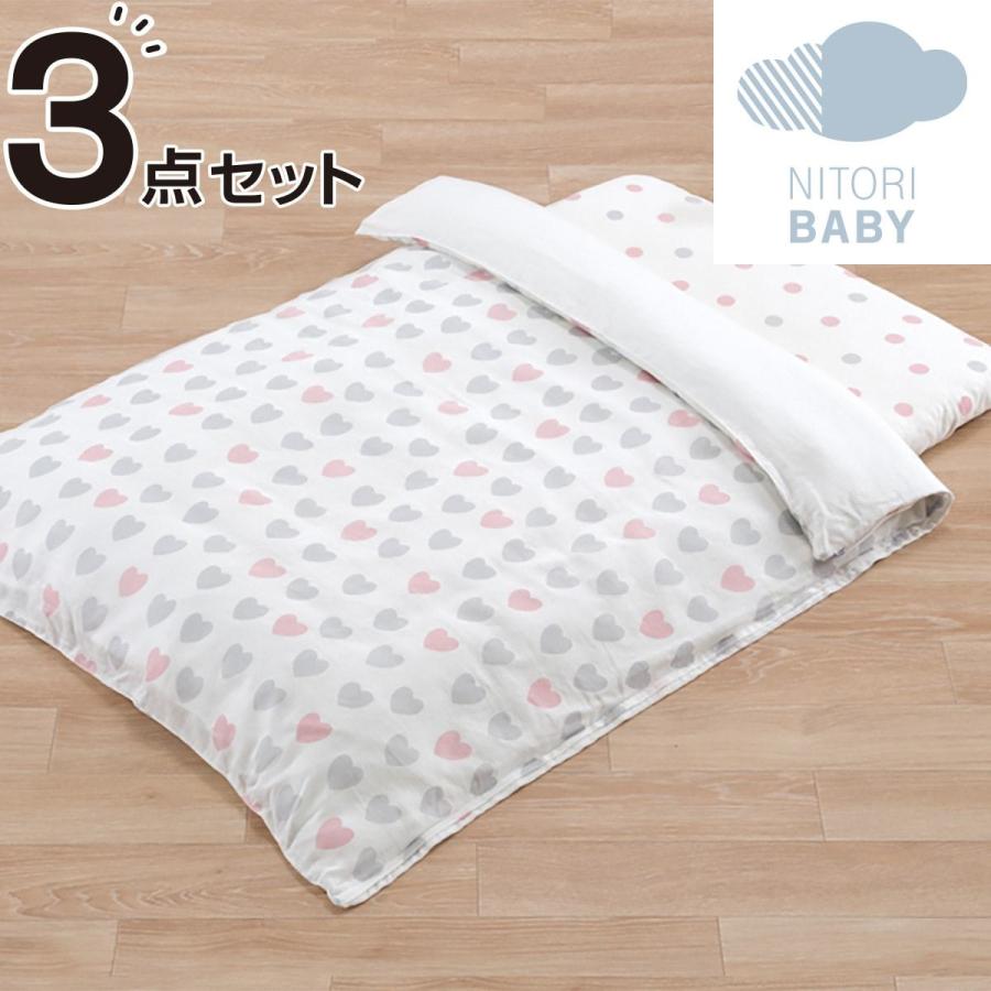 ベビーふとん3点セット ハート Pi ニトリ 玄関先迄納品 1年保証 ニトリ Yahoo 店 通販 Yahoo ショッピング