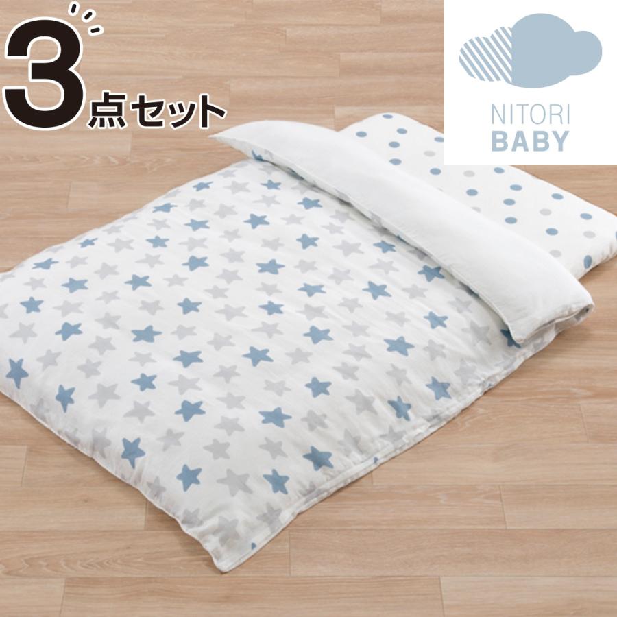ベビーふとん3点セット スター Bl ニトリ 玄関先迄納品 1年保証 ニトリ Yahoo 店 通販 Yahoo ショッピング