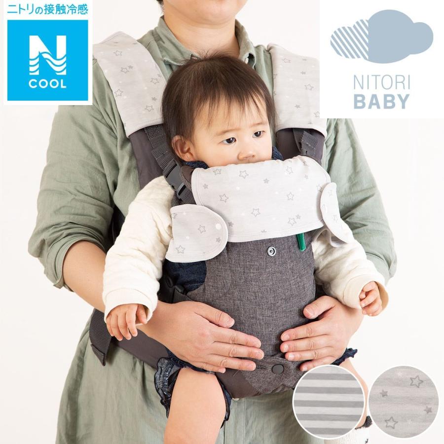 だっこひも用ひんやりカバー コットン クール I N ニトリ 玄関先迄納品 1年保証 ニトリ Yahoo 店 通販 Yahoo ショッピング