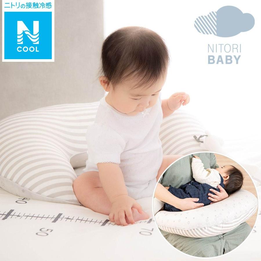 カバーがはずせるひんやり授乳クッション コットン クール I N 1年保証 公式ストア 玄関先迄納品 ニトリ