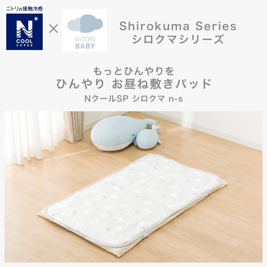 今ならほぼ即納 ひんやり お昼ね敷きパッド Nクールsp シロクマ N S ニトリ 玄関先迄納品 1年保証 Edufuturo Com Br