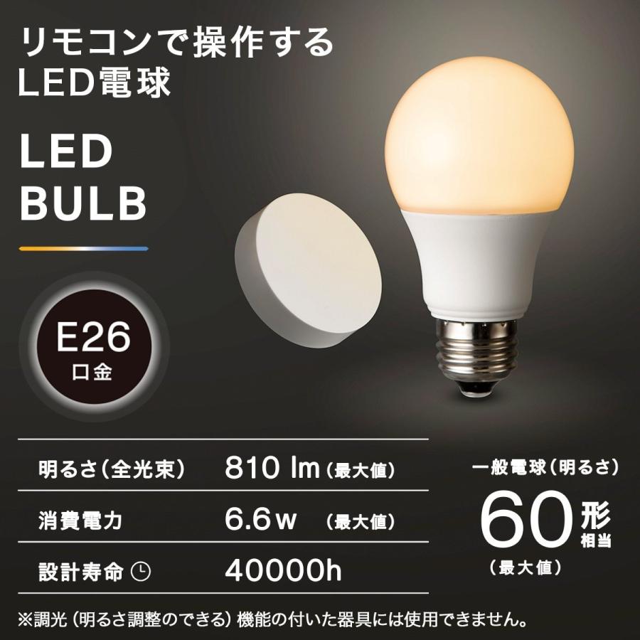 ニトリ（NITORI） リモコンで操作できるLED電球 リモコン付(LE-01