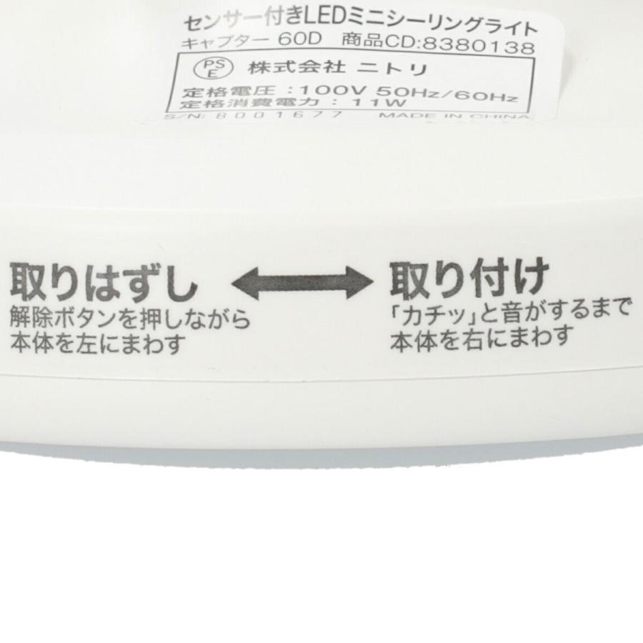 ニトリ 人感センサー付きLEDミニシーリングライト キャプター ニトリ 人感センサー付きLEDミニシーリングライト キャプター