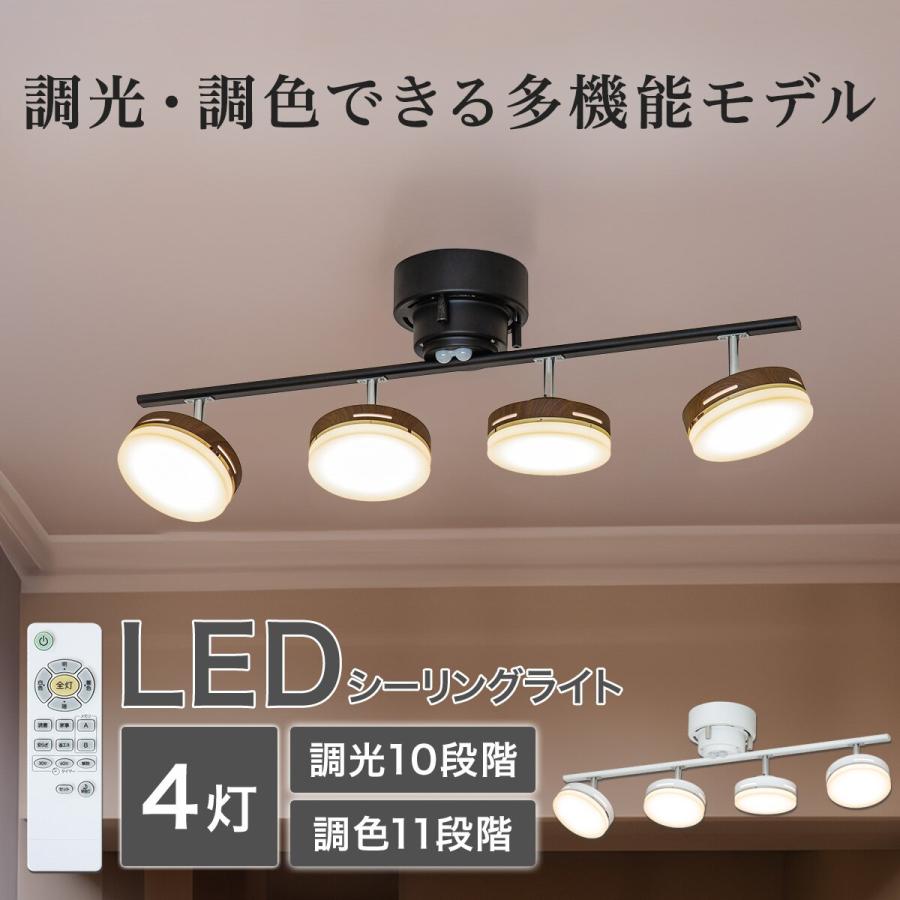 ニトリ LEDシーリングライト 4灯 天井照明 照明器具 調光調色 ニトリ LEDシーリングライト 4灯 天井照明 照明器具 調光調色