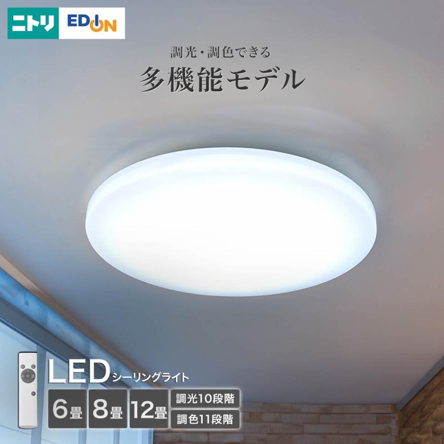 ニトリ 6畳用LEDシーリングライト(調光調色 NS002) : ニトリ ニトリ 6畳用LEDシーリングライト(調光調色 NS002) : ニトリ