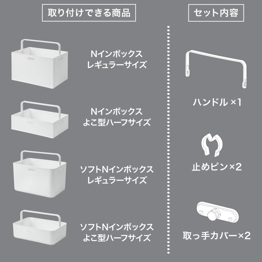 Nインボックス用ハンドル(レギュラー/よこ型ハーフサイズ用) 収納ケース 収納ボックス ニトリ｜nitori-net｜02