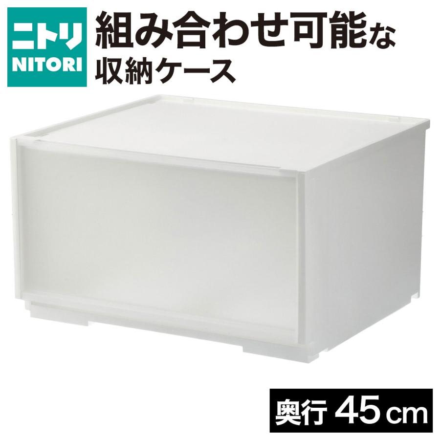 ニトリ（NITORI） 組合せ可能な収納ケース(幅52cm×高さ30cm NS5230