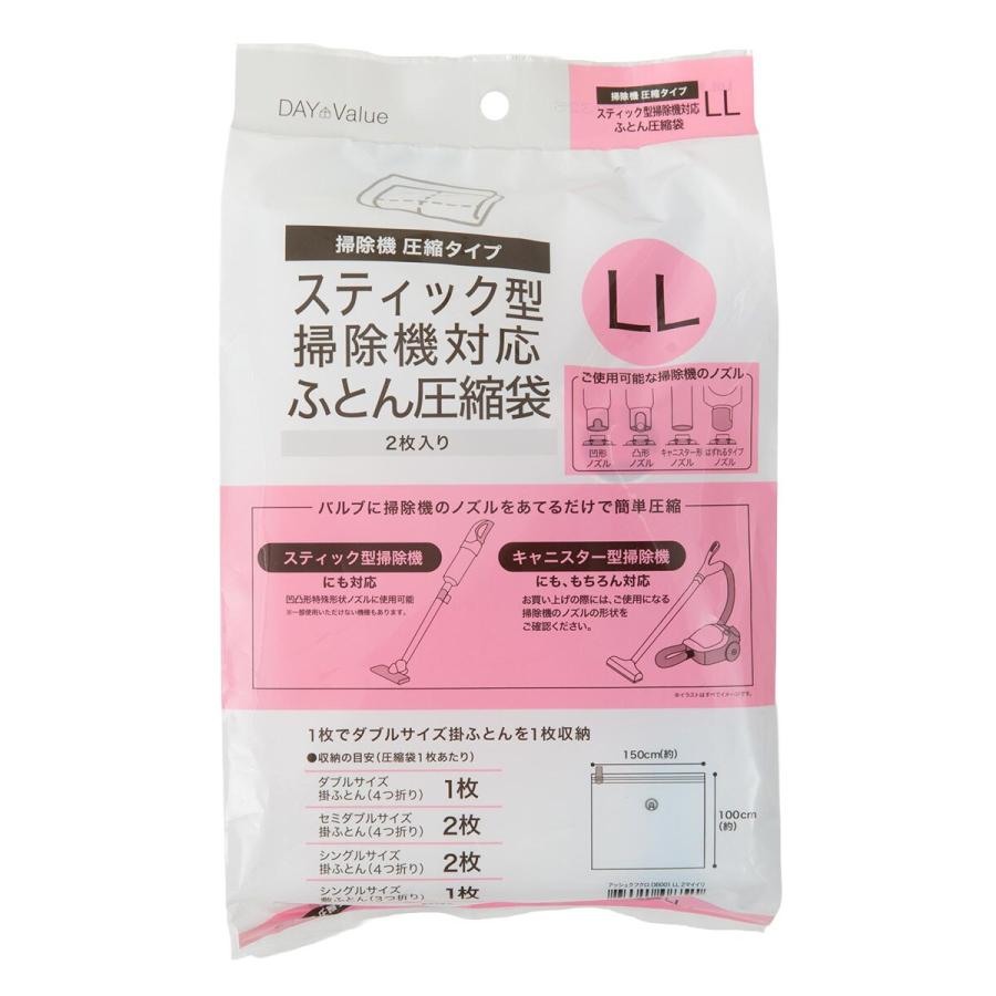 ニトリ（NITORI） 凹凸ノズル対応 布団圧縮袋 2枚入り(LL DB001