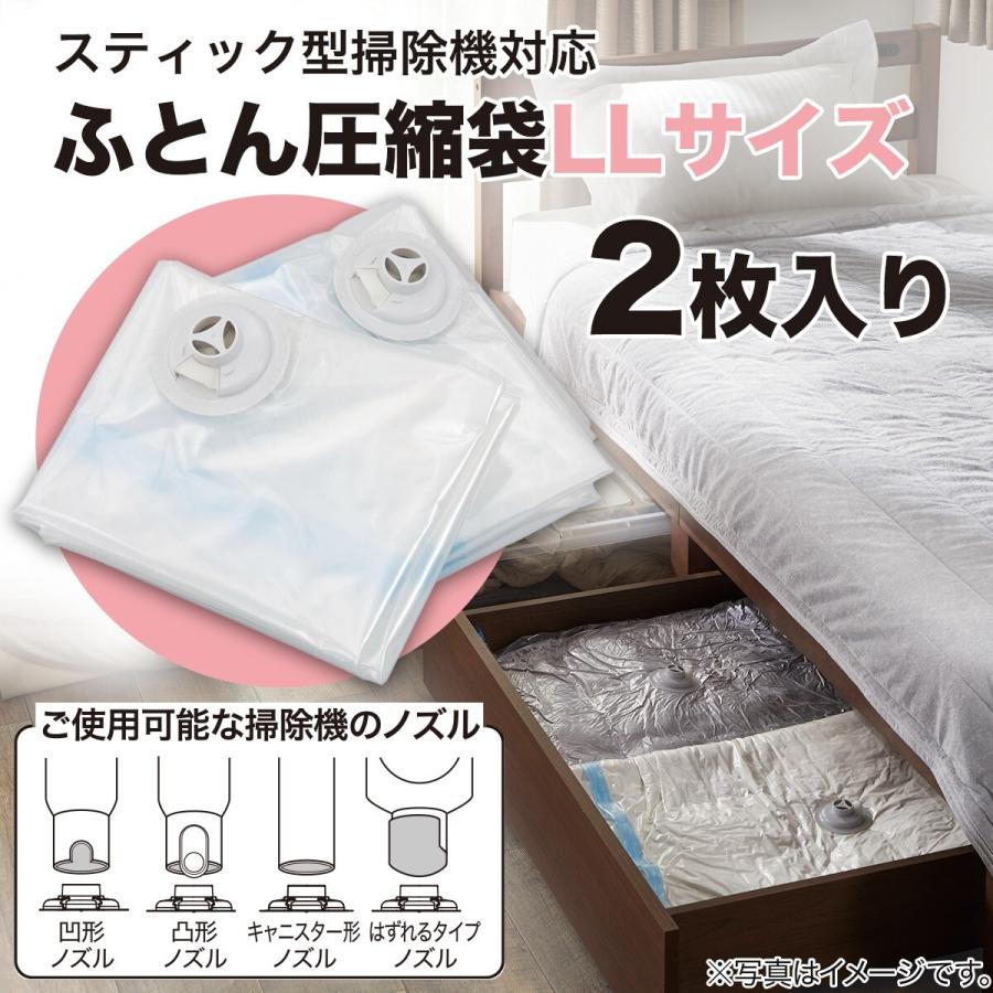 ニトリ（NITORI） 凹凸ノズル対応 布団圧縮袋 2枚入り(LL DB001