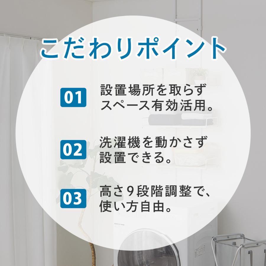 ニトリ 突っ張り洗濯機ラック(ホワイトウォッシュ BH07