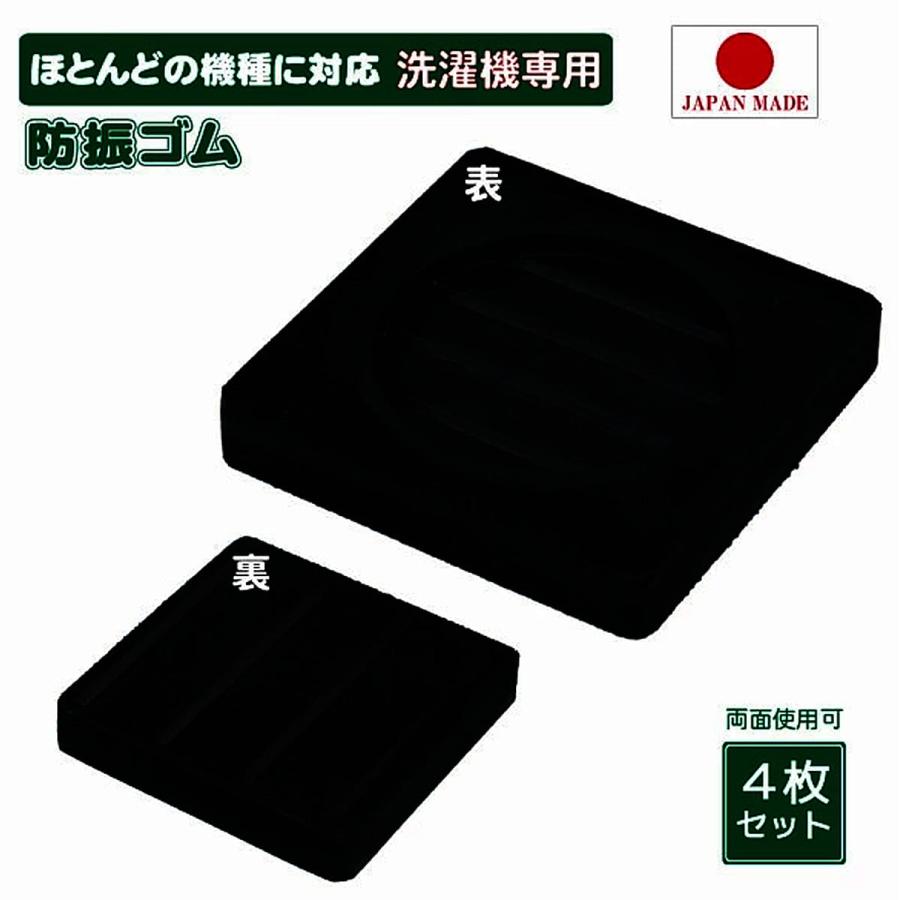 ニトリ（NITORI） 振動を吸収する洗濯機用防振ゴム : ニトリ Yahoo!店