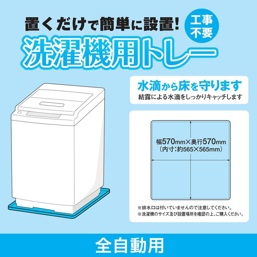 ニトリ 洗濯機用床トレー(全自動用 LS426-305) : ニトリ Yahoo!店