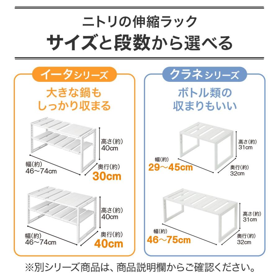 ニトリ（NITORI） 伸縮フリーラック クラネ (幅29〜45cm) 幅45×奥行32