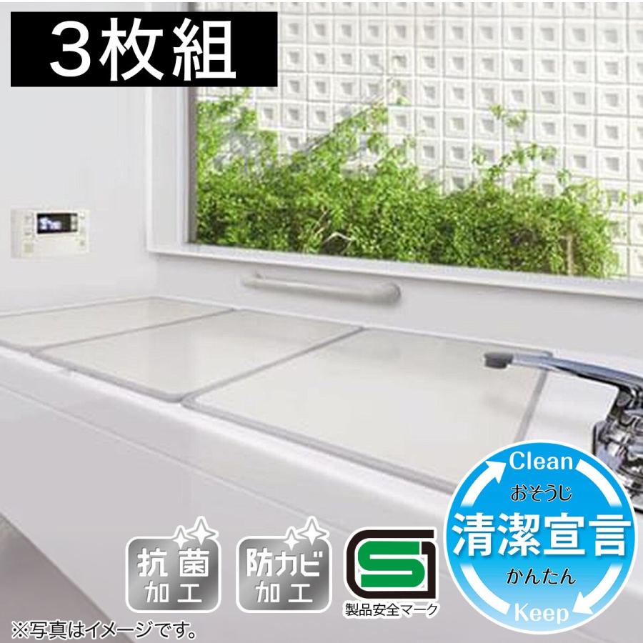 組み合わせ風呂蓋　3枚組 組合せ風呂ふた 3枚組 | 製品情報 | 株式会社オーエ