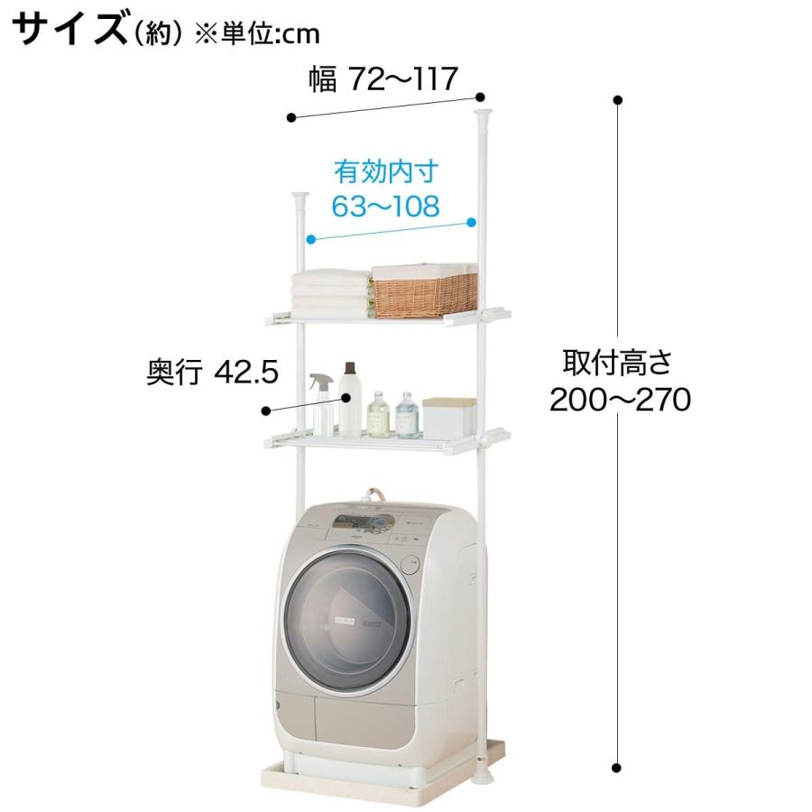 横幅伸縮できる突っ張り式洗濯機ラック ソルヴィ (IMPV) 幅117×奥行42.5×高さ270 ランドリー収納 ニトリ｜nitori-net｜04