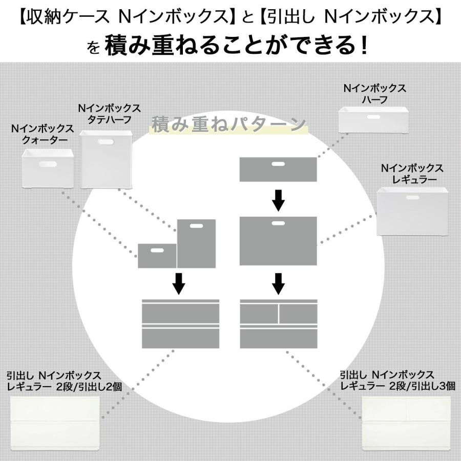 引出し Nインボックス たて型ハーフ 2段(WH) 収納ケース 収納ボックス ニトリ｜nitori-net｜11