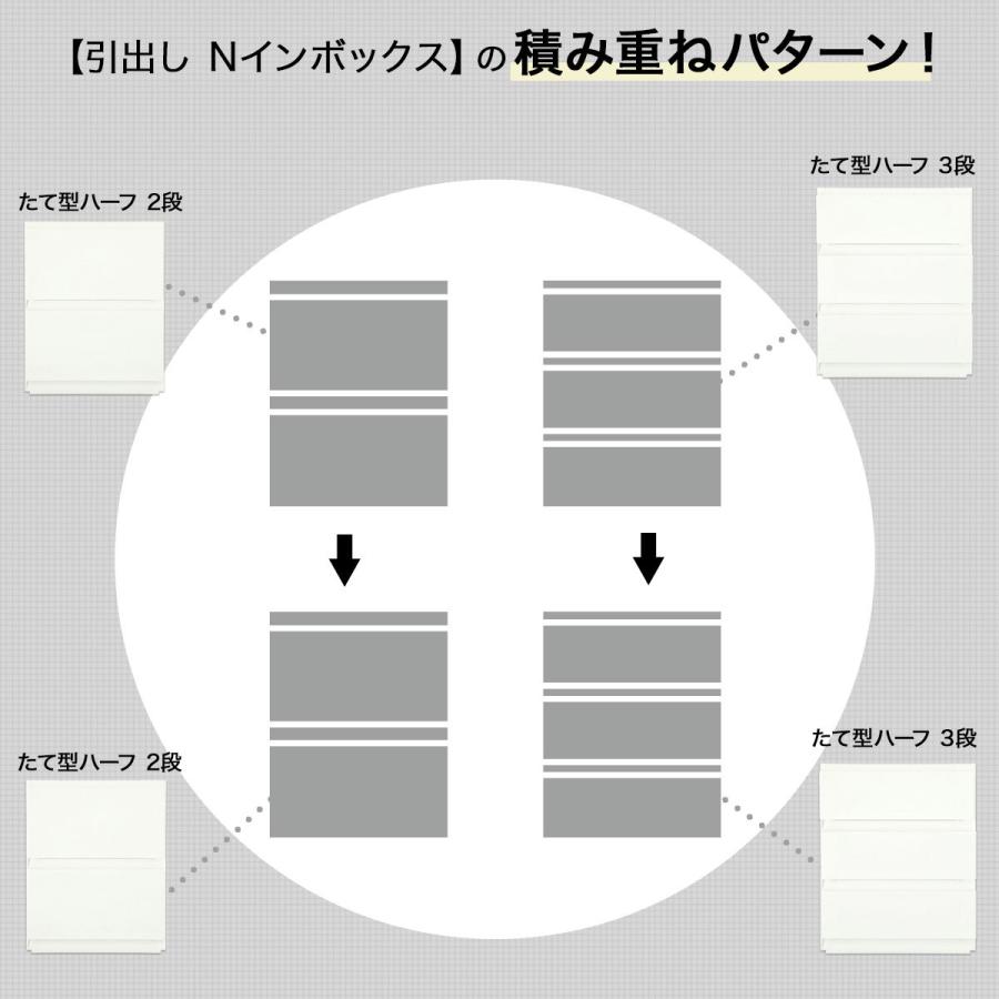 引出し Nインボックス たて型ハーフ 3段(WH) 収納ケース 収納ボックス ニトリ｜nitori-net｜12