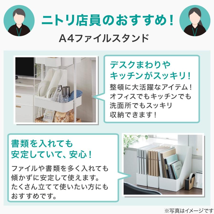ニトリ A4ファイルスタンド Nオール レギュラー(ブラック) : ニトリ