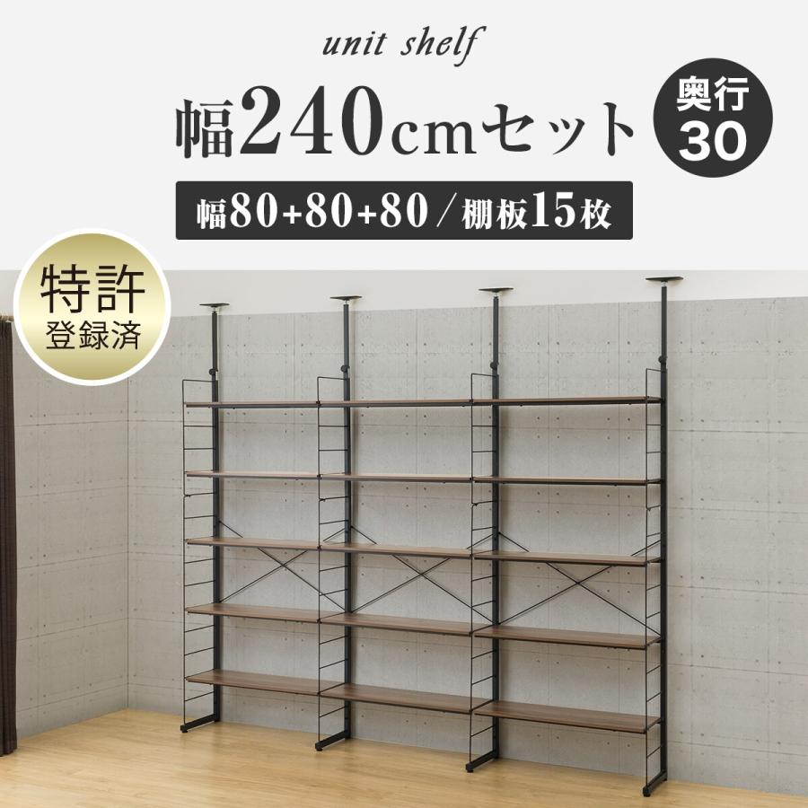 ニトリ 幅240cmセット 幅80+80+80/棚板15枚 突っ張り壁面収納N