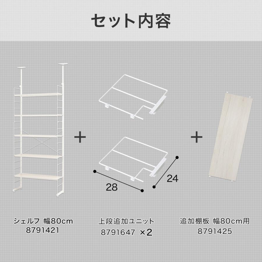 ニトリ 幅80cmセット 突っ張り壁面収納Nポルダ上段追加ユニット
