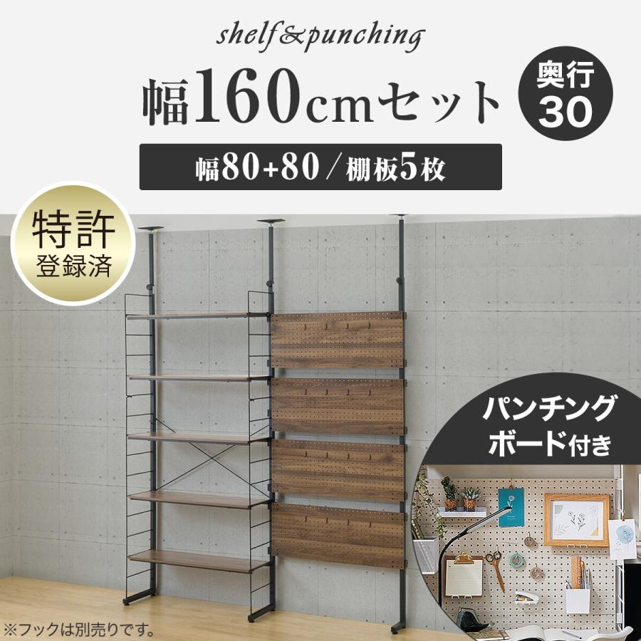 ニトリ Nポルダ 幅160cmセット 【幅80+80/棚板5枚他】 ニトリ 幅160cmセット パンチング/棚板5枚 突っ張り壁面収納N