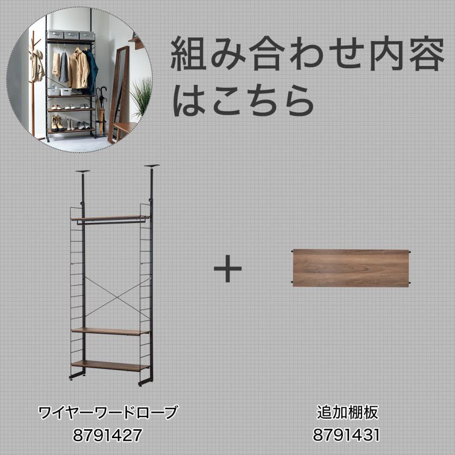 ニトリ 突っ張りワイヤーシェルフ Nポルダ 棚板4枚 ブラウン nitori-net_8791426-8791428