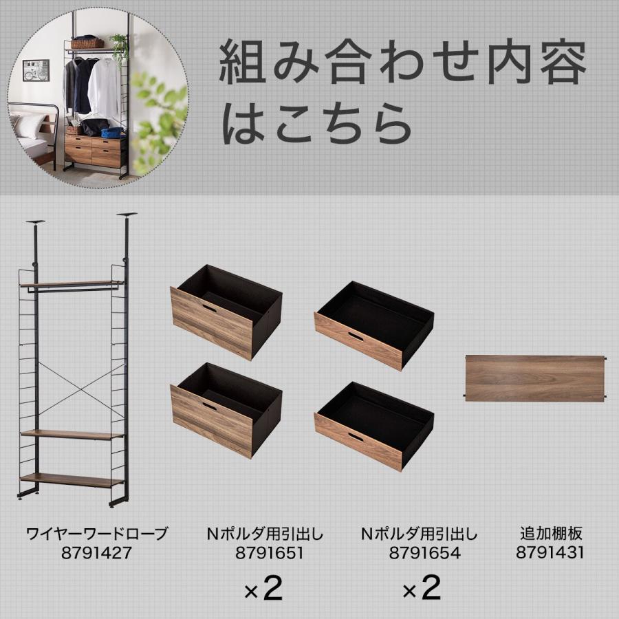 ニトリ ワイヤーワードローブNポルダ 引出し付き(ミドルブラウン ニトリ ワイヤーワードローブNポルダ 引出し付き(ミドルブラウン