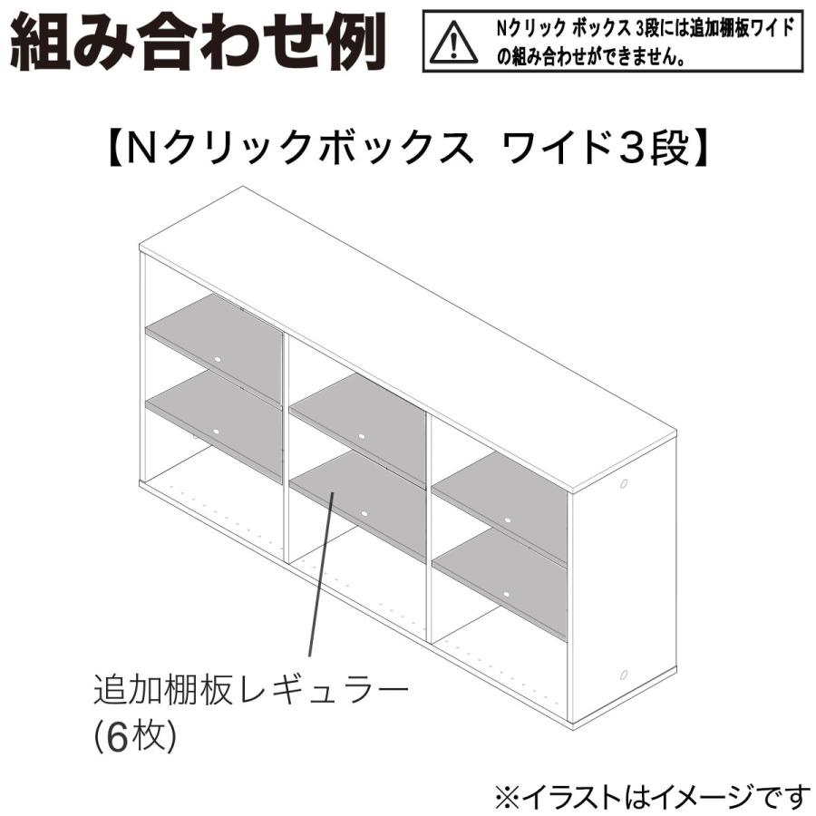 Nクリックボックス用追加棚板 レギュラー(ミドルブラウン2) ニトリ｜nitori-net｜09