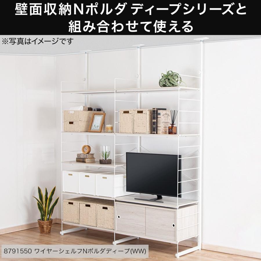 ニトリ 追加サイドパーツ Nポルダディープ(WH) 棚 スチール