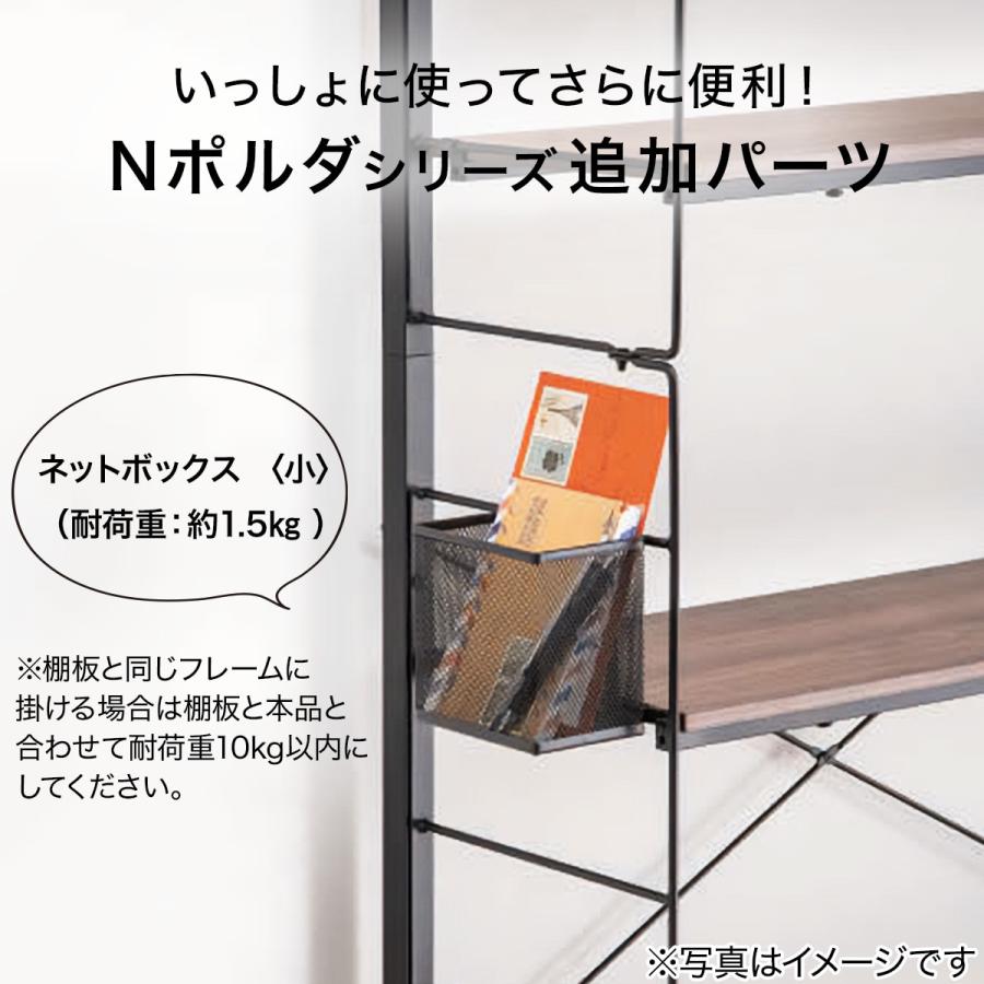 ニトリ（NITORI） Nポルダ・Nポルダディープ2用 ネットボックス(幅12.5